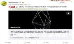 TPWallet 提币点直接转账：全面指南与常见问题解