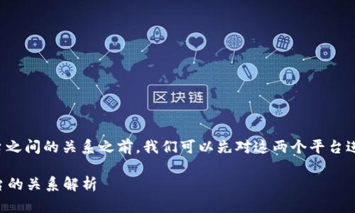 在讨论tpwallet与奶牛平台之间的关系之前，我们可以先对这两个平台进行简单的定义和背景介绍。

### tpwallet与奶牛平台的关系解析