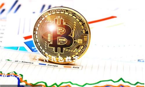 以下是根据您提供的主题“支付钱包数字任意修改”的、关键词，以及内容大纲。

如何安全设置与防范支付钱包数字任意修改