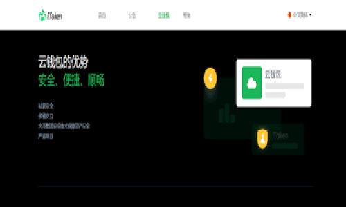   tpwallet滑点的详细解析与实用建议 / 
 guanjianci tpwallet, 滑点, 交易, 加密货币 /guanjianci 

### 内容主体大纲

1. **引言**
   - 什么是滑点
   - 滑点在加密货币交易中的重要性

2. **滑点的定义**
   - 滑点的基本概念
   - 滑点的计算方式

3. **滑点的产生原因**
   - 市场波动性
   - 交易量不足
   - 订单类型的影响

4. **tpwallet滑点的特点**
   - tpwallet的工作原理
   - 如何影响滑点的发生

5. **如何减少滑点**
   - 选择合适的交易时机
   - 设置滑点容忍度
   - 使用限价单

6. **常见的滑点误区**
   - 滑点与手续费的关系
   - 高滑点并不一定是坏事

7. **如何利用滑点进行套利**
   - 理论基础
   - 实践中的应用

8. **结论**
   - 总结滑点的重要性
   - 对tpwallet用户的建议

### 正文部分

#### 引言
随着加密货币市场的快速发展，越来越多的人开始使用加密钱包进行交易。而在这些交易中，滑点作为一个重要的概念，也渐渐为大家所重视。滑点不仅影响了交易的成本，也直接关系到投资的收益。因此，全面理解滑点的含义和影响，尤其是在使用tpwallet时，可以帮助用户更好地进行交易决策。

#### 滑点的定义
滑点的基本概念
滑点是指交易执行价格与预期价格之间的差异。在理想情况下，当你下单的时候，应该是按照市场当前的价格成交。但实际操作中，由于市场波动或者流动性不足，订单最终执行的价格可能会和你预期的不一致。这种差异就是滑点。

滑点的计算方式
滑点的计算方式相对简单，通常使用以下公式进行计算：
strong滑点 = (实际成交价格 - 预期价格) / 预期价格 * 100%/strong
通过这个公式，交易者可以量化滑点，并据此做出更合理的交易决策。

#### 滑点的产生原因
市场波动性
滑点的一个主要原因是市场的波动性。在高度波动的市场中，价格瞬息万变，买入或卖出的订单可能在几秒钟内经历多个价格的波动。这种情况下，滑点的产生几乎是不可避免的。

交易量不足
另一个导致滑点的原因是交易量不足。当市场上流动性不足时，大额的交易可能对价格产生显著影响，从而导致滑点。例如，当你尝试以市场价买入大量某个资产，而市场上并没有足够的卖单满足你的需求时，就会出现滑点。

订单类型的影响
不同类型的订单对滑点的影响也是显著的。市价单因为直接按照市场价格执行，因此滑点风险较大。而限价单则允许交易者控制自己能接受的价格，滑点的风险相对较小。

#### tpwallet滑点的特点
tpwallet的工作原理
tpwallet作为一款流行的加密钱包，其依据去中心化的交易机制，能有效提升交易的透明度和安全性。然而，这种机制也可能导致滑点的出现，尤其在市场剧烈波动时。

如何影响滑点的发生
在tpwallet上，用户的交易行为、所选币种的流动性以及市场的实时情况都会影响滑点的发生。例如，如果用户在交易量较小的币种（如新币）上进行大额交易，滑点的风险相对更高。

#### 如何减少滑点
选择合适的交易时机
选择合适的交易时机是减少滑点的有效方法。在市场活跃的时候下单，可以有效减少滑点的发生。例如，避开市场激烈波动期间，如重要新闻发布前后。

设置滑点容忍度
许多交易平台如tpwallet提供了设置滑点容忍度的选项。用户可以提前设置自己能接受的滑点范围，以此控制交易成本。

使用限价单
使用限价单不仅可以帮助用户控制进场价格，还能有效降低因市场波动产生的滑点。尽管限价单可能导致订单无法及时成交，但为了减少成本，这种方式常常是值得的。

#### 常见的滑点误区
滑点与手续费的关系
不少人误认为滑点与交易手续费相关，实际上滑点是由于市场价格波动造成的，而手续费是固定成本。了解这一点有助于在交易时做出更明智的决策。

高滑点并不一定是坏事
高滑点在某些情况下可以被视为市场波动的正常表现。尤其是在流动性较低的市场阶段，高滑点可能意味着机会（例如暂时低估的资产）。

#### 如何利用滑点进行套利
理论基础
利用滑点进行套利是一种较为复杂的策略，主要通过在不同交易所之间的价格差进行获利。当某个资产在一个平台的价格极高，同时在另一个平台的价格相对较低，利用滑点效应可能盈利。

实践中的应用
实践中，交易者需要对市场进行实时监控并快速决策。选择高流动性的平台进行大额交易，以此减少滑点，同时抓住价格差异带来的收益。

#### 结论
滑点在加密货币交易中不仅是一个常见现象，更会影响投资者的实际收益。对于tpwallet用户来说，掌握滑点的特性以及减少滑点的方法是十分重要的。在不断变化的市场环境中，保持警觉和科学的交易策略，将有助于提升用户的交易体验。

### 6个相关的问题

1. 滑点对交易策略选择有影响吗？
2. 如何识别滑点风险？
3. 滑点会影响长期投资吗？
4. 不同市场条件下滑点的变化如何？
5. 使用tpwallet时需要注意哪些滑点相关问题？
6. 如何评估滑点的影响？

...（详细介绍每个问题，字数800个字）...

以上内容是关于tpwallet滑点的详细概述与分析，通过对滑点的理解，用户能更好地驾驭加密货币交易，进行更为合理的决策。
