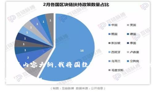 为了给出一个合适的  、关键词以及内容大纲，我将围绕“tpwallet 什么时候出来的”这一主题进行构建。

TPWallet的推出时间及其背后的发展历程