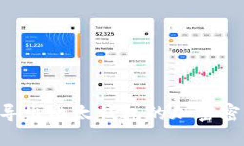 如何安全地导出比太钱包的加密密钥：详细指南