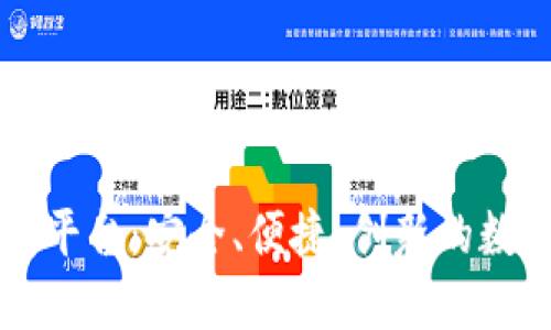 美国最新区块链钱包平台：安全、便捷、创新的数字资产管理解决方案