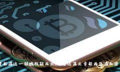   全面了解TPWallet与FEG的结