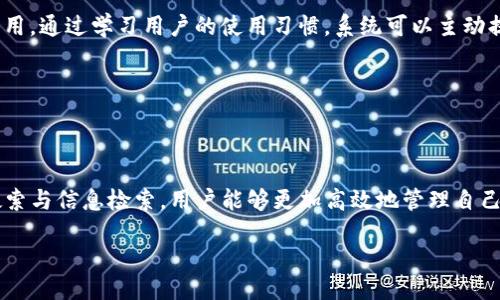 题目。  
TP观察钱包：如何在电脑上有效使用助词字
  
TP观察钱包, 助词字, 电脑使用, 钱包管理/guanjianci

---

### 内容大纲

1. 引言
   - 什么是TP观察钱包？
   - 助词字的概念与重要性

2. TP观察钱包的基本功能
   - 钱包的创建与操作流程
   - 助词字在钱包管理中的作用

3. 如何在电脑上使用TP观察钱包
   - 电脑环境的准备
   - 安装与配置TP观察钱包
   - 助词字的查找与使用技巧

4. 助词字在TP观察钱包中的应用
   - 如何通过助词字提高用户效率
   - 示例：如何使用助词字进行快速搜索

5. 常见问题及解决方案
   - TP观察钱包使用过程中的常见困难
   - 助词字使用不当导致的问题及解决

6. 未来展望
   - TP观察钱包的发展方向
   - 助词字在未来钱包管理中的潜能

7. 结语
   - 总结关键点
   - 鼓励用户积极尝试TP观察钱包的功能

---

### 引言

随着数字货币的迅猛发展，钱包管理的需求日益增加。其中，TP观察钱包因其独特的功能而受到广泛关注。TP观察钱包不仅支持多种数字资产的存储与管理，还引入了助词字这一新颖的概念，让我们的搜索体验更加高效。

助词字，指的是在信息检索中用于帮助用户更精准定位目标词的短语。它通常作为搜索引擎与的结合，能够有效提高信息的获取效率。接下来，我们将详细探讨TP观察钱包与助词字的结合使用方法。

---

### TP观察钱包的基本功能

#### 钱包的创建与操作流程

要使用TP观察钱包，用户首先需要下载并安装相应的桌面软件。用户在打开软件后，可以根据提示创建一个新钱包。在创建钱包时，需要设置一个强密码以保障账户安全，同时可以选择备份助词字，以便在后续使用中更方便地查找相关信息。

#### 助词字在钱包管理中的作用

助词字的加入使得钱包管理不再是单一的操作。用户可以通过输入与自己的资产相关的助词字，快速找到其需要的功能或信息。例如，如果用户输入“ETH”，系统会自动显示相关的以太坊资产信息、交易历史等，极大地方便了用户的操作。

---

### 如何在电脑上使用TP观察钱包

#### 电脑环境的准备

使用TP观察钱包需要合适的电脑环境。首先，用户需确保自己的操作系统是最新版本，并安装相应的安全软件以保障操作安全。同时，网络连接的稳定性也至关重要，以确保钱包能够顺利更新和同步信息。

#### 安装与配置TP观察钱包

安装TP观察钱包时，用户需根据官网提供的指南进行操作。安装完成后，进入配置页面，用户需要补充助词字的相关信息。这一过程将帮助系统为用户生成个性化的管理界面。

#### 助词字的查找与使用技巧

在使用过程中，助词字的查找是一个关键环节。用户可以通过不同的输入方式，例如：关键词搜索、标签过滤等，来迅速获取所需信息。特别是在交易高峰期，快速查找相关资产的信息能够大大提升操作效率。

---

### 助词字在TP观察钱包中的应用

#### 如何通过助词字提高用户效率

助词字的应用在TP观察钱包中，不仅限于简单的信息搜索，用户还可以利用助词字进行复杂的查询。例如，用户希望查找某一特定的交易记录，只需输入相关的助词字，系统便可自动检索出符合条件的所有交易，节约了大量的时间。

#### 示例：如何使用助词字进行快速搜索

假设用户需要查找某次特定的比特币交易，只需在搜索框中输入与这次交易相关的助词字，如“比特币 交易 第一次”系统将会为用户展示所有符合条件的交易。这种便捷的搜索方式展现了助词字的强大功能。

---

### 常见问题及解决方案

#### TP观察钱包使用过程中的常见困难

在使用TP观察钱包时，用户可能会遇到多种问题。例如：账户登录异常、助词字无法识别或搜索功能失效等。针对此类问题，常见的解决方案包括：检查网络连接、更新软件至最新版本、或重新启动应用。

#### 助词字使用不当导致的问题及解决

如果用户在助词字的使用上存在误区，可能会导致筹码获取不当或信息解析错误。为避免此类问题，用户应仔细阅读使用指南，了解助词字的标准格式与应用场景。

---

### 未来展望

#### TP观察钱包的发展方向

展望未来，TP观察钱包在功能上的扩展与助词字的运用将愈发多样化。随着技术的不断进步，我们可以期待钱包在安全性、用户体验等方面不断提升。例如，智能合约的加入将使助词字的应用更为广泛，用户可以在更大的范围内应用和查找信息。

#### 助词字在未来钱包管理中的潜能

助词字的潜力不仅局限于当前的查询功能，未来其在智能推荐、个性化服务等方面也有望发挥更大作用。通过学习用户的使用习惯，系统可以主动提供与之相关的信息与服务，大幅提升用户体验。

---

### 结语

综上所述，TP观察钱包以及助词字的结合使用为用户提供了便利的数字资产管理工具。通过有效的搜索与信息检索，用户能够更加高效地管理自己的资产。在未来，随着技术的不断进步，我们有理由相信TP观察钱包将为用户带来更多的惊喜与便利。

鼓励用户积极尝试TP观察钱包的各种功能，从而更好地融入数字货币的世界。