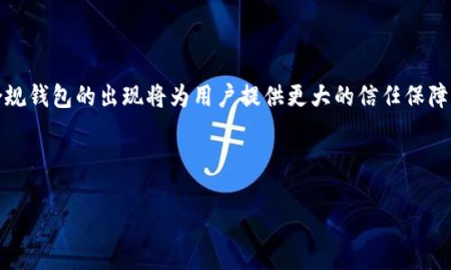 baioti全面解析数字货币钱包功能：让投资变得更加简单/baioti
数字货币钱包, 功能介绍, 投资工具, 数字资产管理/guanjianci

## 内容主体大纲

1. **引言**
   - 数字货币的兴起及其重要性
   - 数字货币钱包的定义和背景

2. **什么是数字货币钱包？**
   - 数字货币钱包的基本概念
   - 数字货币钱包的类型（热钱包与冷钱包）

3. **数字货币钱包的主要功能**
   - 资产管理
   - 交易功能
   - 安全保障
   - 用户界面与体验
   - 多种资产支持
   - 社区功能
   
4. **如何选择合适的数字货币钱包？**
   - 安全性、易用性与功能的综合考虑
   - 评估市场上的数字货币钱包

5. **数字货币钱包的使用案例**
   - 个人投资者
   - 企业的数字资产管理
   - 隐私保护和匿名交易

6. **未来数字货币钱包的发展趋势**
   - 技术的进步
   - 法规的变化
   - 用户需求的演变

7. **总结**
   - 数字货币钱包的重要性与前景

## 正文内容

### 1. 引言

随着科技的飞速发展，数字货币逐渐走进我们的生活，成为投资者、交易者和普通用户的新选择。数字货币的安全性、便捷性以及去中心化特征使其受到越来越多人的青睐。而在这一切的背后，数字货币钱包无疑扮演了一个至关重要的角色。它不仅是存储数字资产的工具，更是投资和交易的桥梁。

在这篇文章中，我们将全面解析数字货币钱包的功能，帮助读者了解如何选择合适的钱包，并探讨其未来的发展趋势。

### 2. 什么是数字货币钱包？

数字货币钱包是指存储数字货币的工具，可以是一款软件、应用，也可以是硬件设备。它的主要功能是让用户能够方便地进行数字资产的存取、转账和交易。

数字货币钱包通常可以分为两种类型：热钱包和冷钱包。热钱包是指通过网络连接的，适合频繁交易的用户；而冷钱包则是与互联网隔绝的，适合长期存储和保护资产。

### 3. 数字货币钱包的主要功能

#### 资产管理

数字货币钱包的首要功能就是管理用户的数字资产。无论是比特币、以太坊，还是其他各种数字货币，用户都可以通过钱包轻松查看和管理自己的资产。

#### 交易功能

数字货币钱包支持用户进行买入、卖出交易。许多钱包提供了简便的交易接口，用户可以快速进行资产的转换，抓住市场机遇。

#### 安全保障

安全性是数字货币钱包最重要的功能之一。大部分钱包提供了多种安全措施，例如多重签名、双重验证和加密存储，以确保用户资产的安全。

#### 用户界面与体验

良好的用户体验可以提升用户对钱包的满意度。许多现代的钱包在界面设计上非常友好，即使是没有技术背景的用户也能轻松上手。

#### 多种资产支持

随着数字货币的多样化，许多钱包开始支持多种资产的存储和管理，让用户可以在一个平台上方便地管理不同的数字货币。

#### 社区功能

一些数字货币钱包还建立了社区功能，让用户可以相互交流、分享投资经验和信息。

### 4. 如何选择合适的数字货币钱包？

在选择数字货币钱包时，用户需要考虑安全性、操作的便利性与功能的丰富性。对于初学者，可以选择一些用户界面友好、功能齐全的钱包，而对于专业投资者，更应该关注安全性和多资产支持。

市场上钱包种类繁多，用户可以通过阅读评测、观看使用视频以及查看论坛讨论等方式，综合评估并选择适合自己的数字货币钱包。

### 5. 数字货币钱包的使用案例

#### 个人投资者

许多个人投资者选择数字货币钱包来管理他们的投资组合，实现灵活的资金管理与快速的交易。

#### 企业的数字资产管理

不少企业开始使用数字货币钱包进行供应链管理、支付处理及资产管理，借助数字货币的高效性提升运营效率。

#### 隐私保护和匿名交易

一些用户基于匿名需求使用数字货币钱包进行交易，以保护个人隐私。而这样的趋势正在推动更多隐私币的兴起。

### 6. 未来数字货币钱包的发展趋势

未来数字货币钱包将随着技术的发展持续进化。例如，区块链技术的不断完善可能为钱包提供更强的安全保障，而人工智能技术的应用则可能让钱包在用户体验上更加智能化。

同时，随着各国对数字货币监管的日趋严格，钱包需适应新的合规要求。而用户对于安全性和隐私保护的关注，也将促使钱包在这些方面进一步提升。

### 7. 总结

数字货币钱包作为数字资产管理的重要工具，对于每位想要投资数字货币的人都有着至关重要的意义。通过了解其功能与特点，用户可以更好地选择合适的钱包，从而有效地管理和投资自己的数字资产。

---

## 相关问题

### 问题1：数字货币钱包安全吗？

#### 数字货币钱包的安全性分析

数字货币钱包的安全性是用户最关心的一个问题。核心在于理解钱包的工作原理及其安全机制。数字货币钱包通常分为热钱包和冷钱包。热钱包与互联网直接连接，因此更方便，但在安全性上相对薄弱；冷钱包则是将私钥离线存储，隔绝了来自网络的风险。

此外，许多钱包还提供多重验证、备份以及助记词等安全功能，可以增加资产安全性。用户在使用钱包时，要定期更新密码，不要泄露私钥，并建议定期备份。

#### 使用场景与安全性

对于经常进行交易的用户，热钱包是比较合适的；但对长线投资者，冷钱包则是更安全的选择。用户也应该定期检查资产的流动情况，及时发现异常交易，保护自己的利益。

---

### 问题2：如何确保私钥的安全？

#### 私钥的概念与重要性

私钥是访问和管理数字货币资产的重要凭证，一旦泄露，用户的资产将面临风险。因此，确保私钥的安全是极其重要的。

#### 存储私钥的方式

建议用户使用冷钱包存储私钥，并对备份进行加密处理。此外，不要将私钥存储在云端或容易接触到的地方，尽量使用纸质或硬件形式进行存储，缩小安全风险。

--- 

### 问题3：数字货币钱包的类型有哪些？

#### 热钱包与冷钱包

数字货币钱包主要分为热钱包与冷钱包。热钱包是在线钱包，适合频繁交易；冷钱包则是离线存储，适合长期保存。

#### 软硬钱包的比较

软钱包是通过电脑或手机应用存储，易于使用，适合日常交易；硬钱包则为独立设备，安全性更高但使用不够灵活。用户可结合自身需求选择合适的类型。

---

### 问题4：怎样使用数字货币钱包进行交易？

#### 数字货币交易的流程

通过数字货币钱包进行交易的步骤一般为：首先，确保钱包内有足够的余额；其次，找到交易对手，获取其地址；然后，填入交易信息并确认；最后监控交易状态，查看是否已完成。

#### 交易时的注意事项

在交易过程中，用户应谨慎确认对方地址，避免因地址错误导致资产丢失。同时保持网络连接的安全，避免在公共网络下进行交易。

---

### 问题5：选择数字货币钱包需要考虑哪些因素？

#### 评估数字货币钱包的主要因素

用户在选择数字货币钱包时，需要考虑安全性、实用功能以及用户体验三大要素。具体包括钱包的安全技术、操作的便捷性，以及是否支持多重资产管理。

#### 用户评价与市场反馈

用户评价是一个重要的参考指标。可以通过在线论坛、社交媒体及专业评测网站，获取对不同钱包的用户反馈，帮助自己做出决策。

---

### 问题6：数字货币钱包的未来趋势是什么？

#### 技术的进步与市场需求

随着区块链技术的不断进步，数字货币钱包将愈加智能化与安全。在安全加密技术的帮助下，钱包的安全性会显著提升。同时，随着用户需求的变化，钱包将在功能上趋于多样化。

#### 法规趋势对钱包发展的影响

国家和地区对数字货币的监管政策将直接影响钱包的发展方向。因此，在选择钱包时，了解当地的法规是至关重要的。同时，合规钱包的出现将为用户提供更大的信任保障。

--- 

通过以上的内容及问题分析，用户可以全面了解数字货币钱包的功能与重要性，加深对数字资产管理的了解。
