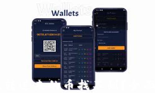 
TPWallet转进来的币找不到？全面解决指南