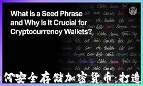 
三星手机如何安全存储加密货币：打造你的冷钱包