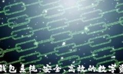 广州区块链数字钱包系统