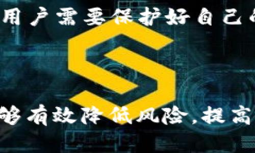    如何通过OK交易所提现至TPWallet  / 

 guanjianci  OK交易所, TPWallet, 数字货币, 提现流程  /guanjianci 

## 内容主体大纲

1. 引言
   - 对OK交易所和TPWallet的简介
   - 为什么选择将资金转移至TPWallet

2. OK交易所概述
   - OK交易所的市场地位
   - 支持的加密货币种类
   - 交易流程的简要说明

3. TPWallet概述
   - TPWallet的功能
   - 支持的区块链类型
   - 与其他钱包的比较

4. 资金转移的重要性
   - 安全性因素
   - 便捷性与灵活性
   - 投资多元化策略

5. 从OK交易所提现至TPWallet的步骤
   - 注册和设置TPWallet账户
   - 在OK交易所进行提现操作
   - 提现的手续费及时间

6. 常见问题解答
   - 提现额度限制
   - 提现失败常见原因
   - TPWallet如何保障资金安全
   - 提现后如何查看资金
   - 如何处理提现过程中遇到的问题
   - 转账后需要多久到账

7. 结论
   - 提前考虑资金管理的必要性
   - 最后总结

---

## 引言

在当今数字货币交易日益繁荣的时代，选择一个安全且高效的方法来管理自己的资产变得尤为重要。OK交易所作为领先的数字货币交易平台，提供了丰富的交易工具与服务；而TPWallet则是一个功能强大的数字货币钱包，专注于保护用户资金的安全与便利性。

本文将深入探讨如何通过OK交易所提现至TPWallet的流程，为用户提供清晰的步骤和实用的信息，帮助更多的数字货币投资者顺利完成资金转移。

## OK交易所概述

### OK交易所的市场地位

OK交易所成立于2013年，是一个提供多种数字资产交易服务的平台。它致力于为全球用户提供安全、高效的交易体验。作为世界知名的加密货币交易所之一，OK交易所的交易量常年处于行业前列，吸引了大量用户和投资者。

### 支持的加密货币种类

OK交易所支持多种主流加密货币，包括比特币（BTC）、以太坊（ETH）、瑞波币（XRP）等，用户可以进行现货交易、合约交易等多种形式。交易所还不断更新支持的币种，力求提供最全面的投资选择。

### 交易流程的简要说明

用户需要先在OK交易所注册账户，完成KYC认证后，便可进行充值和交易。交易完成后，若需提现，可以选择将资金转移到其他钱包，如TPWallet等。

## TPWallet概述

### TPWallet的功能

TPWallet是一款多链数字资产钱包，支持多种主流区块链资产存储和管理。用户可以通过TPWallet轻松进行资产的收发，同时享受较高的安全性和便捷性。

### 支持的区块链类型

TPWallet支持以太坊、波场、EOS等多个区块链的资产，用户可以根据自己的需求进行选择和操作。这种多链支持的特性为用户提供了更大的灵活性。

### 与其他钱包的比较

相较于其他钱包，TPWallet注重用户体验和安全性，采用多重签名机制及资产冷存储方式，有效保障用户资产不受威胁。

## 资金转移的重要性

### 安全性因素

在数字货币的世界里，安全性总是最重要的考虑因素之一。将资金存放在一个安全的交易所与钱包中，能有效减少被盗的风险。

### 便捷性与灵活性

TPWallet作为数字资产钱包，支持随时随地的资产管理。用户可以根据市场波动及时转移资金，进行灵活的投资决策。

### 投资多元化策略

通过将资产分散到不同的交易所和钱包中，可以有效降低投资风险。TPWallet的多链支持使得用户能够轻松地实现资产多元化。

## 从OK交易所提现至TPWallet的步骤

### 注册和设置TPWallet账户

首先，用户需要下载并安装TPWallet应用，接着完成注册流程。在注册过程中，用户需验证邮箱或手机以确保账户安全。完成注册后，用户可以设置安全密码，并选择开启双重身份验证，以提升账户安全性。

### 在OK交易所进行提现操作

登录OK交易所后，进入“资产管理”页面，找到要提现的数字货币，点击提现。在填写提现信息时，用户需输入TPWallet提供的地址，同时仔细核对输入的信息，确保无误。

### 提现的手续费及时间

OK交易所的提现手续费根据不同的数字货币而异，通常会在提现页面上显示。在提现申请提交后，用户需要耐心等待，有时可能需要几分钟到几小时不等的时间才能到账，具体时间取决于区块链网络的状况。

## 常见问题解答

### 提现额度限制

OK交易所对单笔提现额度通常有限制，以确保用户的资金安全。用户可在提现页面查看具体限制，特别是在新用户或未完成KYC认证的情况下，额度可能会受到影响。

### 提现失败常见原因

提现失败可能由多种因素引起，比如网络延迟、信息填写错误等。在带有加密货币行业波动的背景下，用户需密切关注这些问题，以避免损失。

### TPWallet如何保障资金安全

由于TPWallet采取多重签名机制和冷存储的方式，用户资产可以得到更高的安全保障，减少被黑客攻击的风险。TPWallet还支持用户设置安全密码和双重身份验证，提供多层次的安全保护。

### 提现后如何查看资金

在完成提现操作后，用户可在TPWallet中查看到转账的状态和到账时间。如果在TPWallet中没有及时反映，用户可借助区块链接口查询相关信息。

### 如何处理提现过程中遇到的问题

如遇到提现中问题后，用户可以联系OK交易所客服，提交问题的详细信息，寻求帮助解决。同时应参阅相关常见问题解答，以便更快找到解决方案。

### 转账后需要多久到账

尽管通常情况下，转账会在几分钟到几小时内完成，但转账速度还受到区块链网络拥堵、手续费设置等多种因素的影响。用户需要保护好自己的钱包信息并定期检查资金到账情况。

## 结论

通过本文的详细解析，用户应能清晰了解如何安全、快速地将资金从OK交易所提现至TPWallet。良好的资金管理习惯能够有效降低风险，提高投资效果，所以用户在操作时应十分谨慎，确保资金安全。