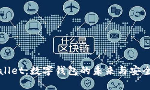 : TPWallet：数字钱包的未来与安全性分析