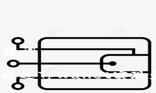 及关键词

如何通过TpWallet实现盈利？