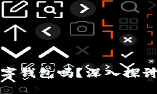 你能信赖YouBank数字钱包吗？深入探讨其安全性与用户体验