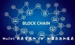 加密货币钱包的英文缩写